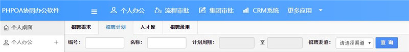 1565674842329612.jpg 招聘计划目标查询_副本.jpg
